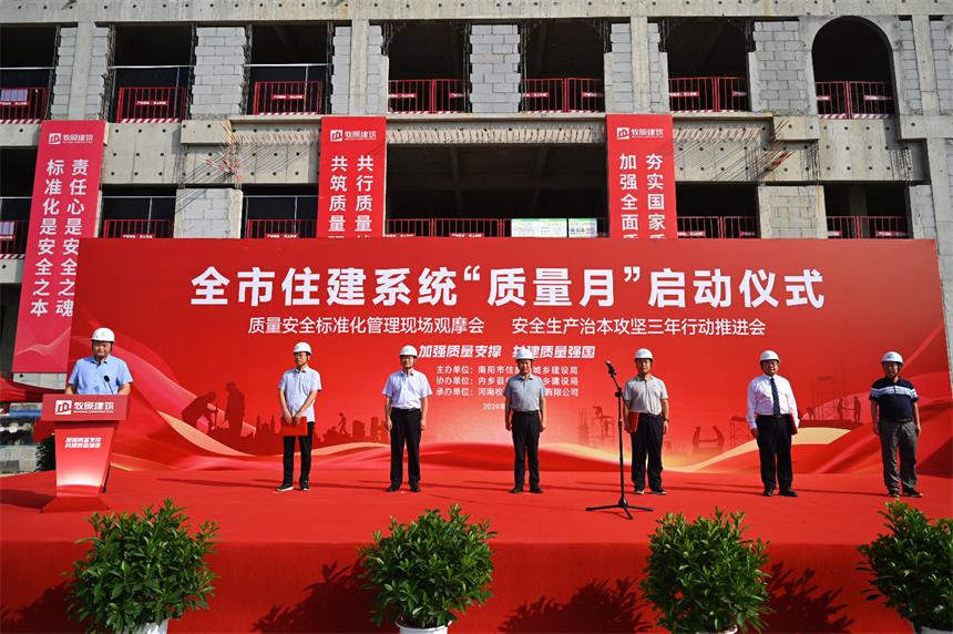 全市住建系統(tǒng)&ldquo;質(zhì)量月&rdquo;啟動儀式在牧原建筑金融街區(qū)建設(shè)項(xiàng)目圓滿舉辦